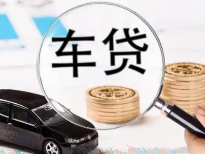 大名车辆抵押贷款什么情况会被认定为是违规?